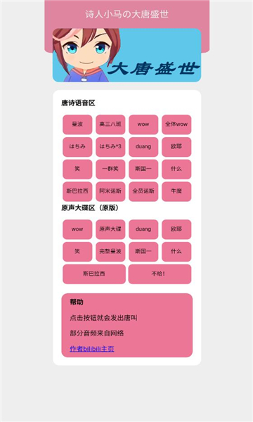 小马唐盒语音包app免费版[图1]