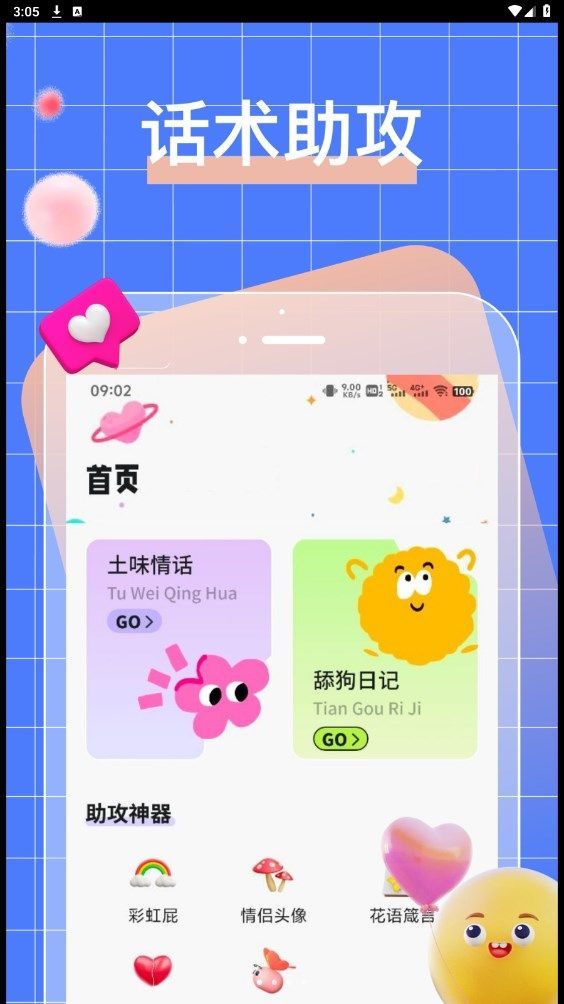 talkmaker话术app官方版[图2]