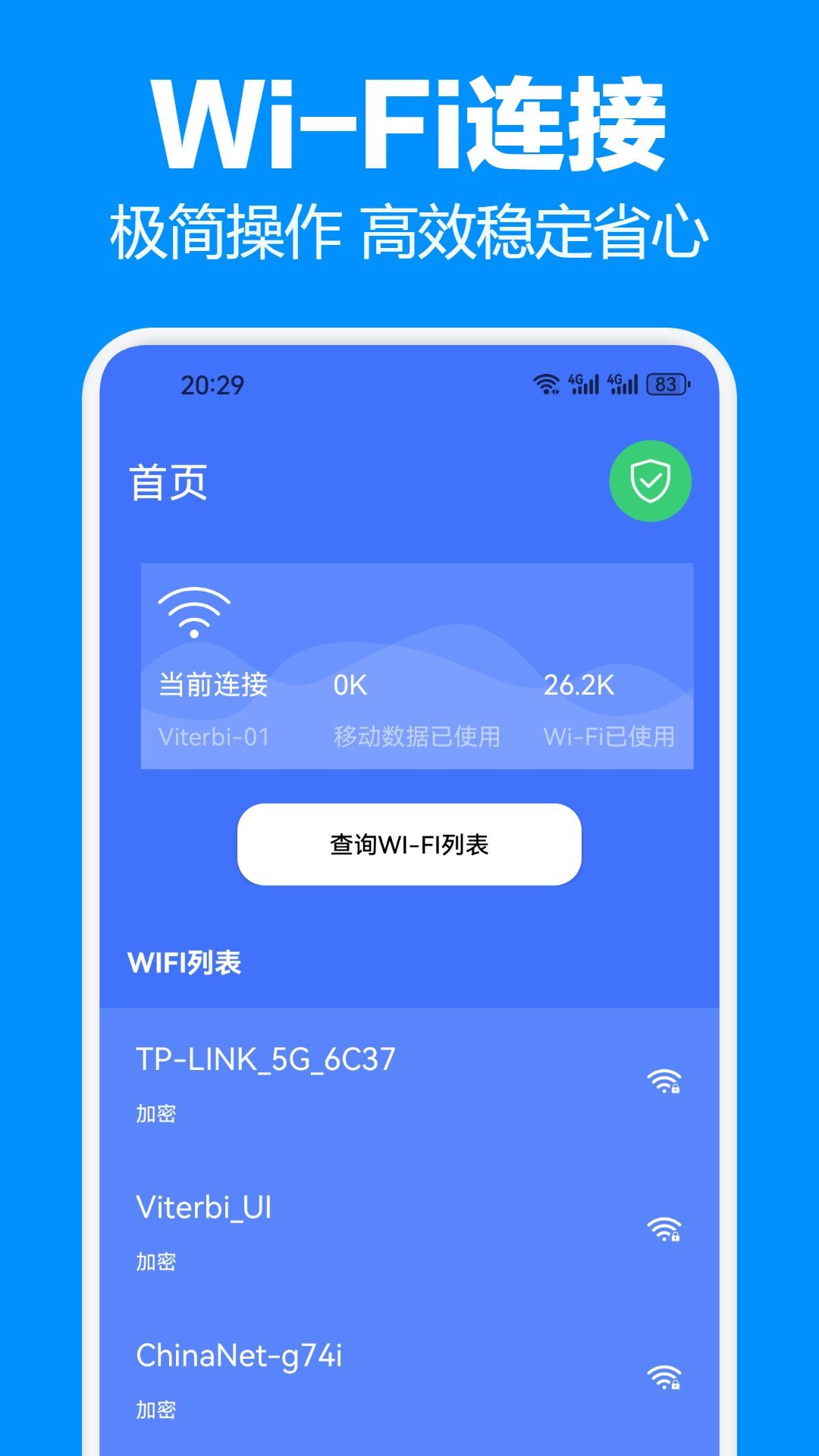 WF万能连接钥匙app免费版[图1]