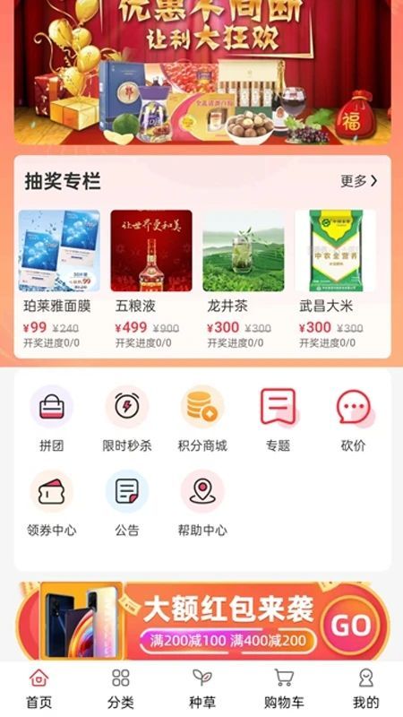 天禾易购app官方版[图3]