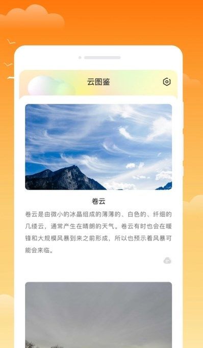 金麦天气app官方版[图3]