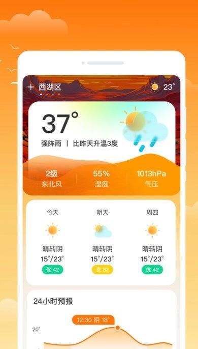 金麦天气app官方版[图1]