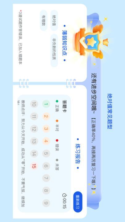 理想树智学app官方版[图3]