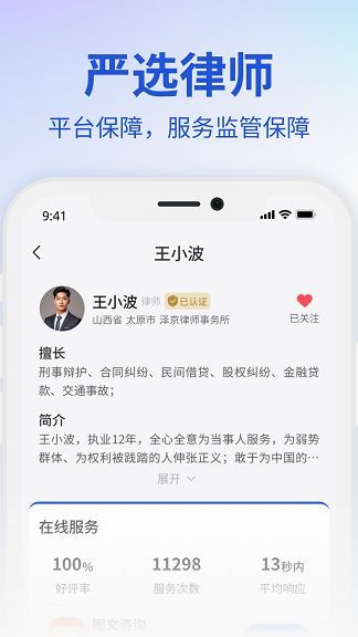 小明律师服务app官方版[图1]