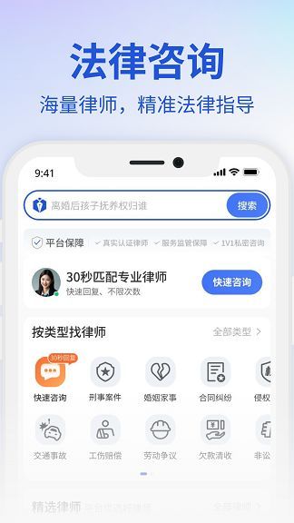 小明律师服务app官方版[图2]