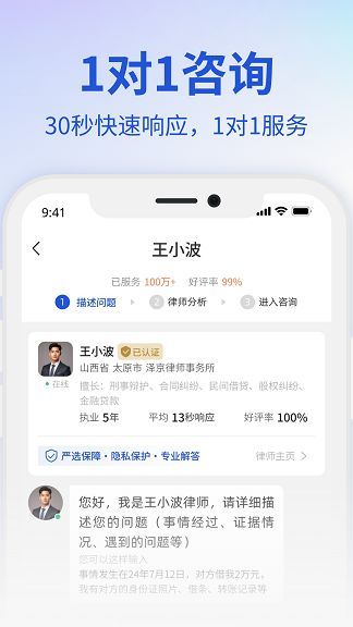 小明律师服务app官方版[图3]