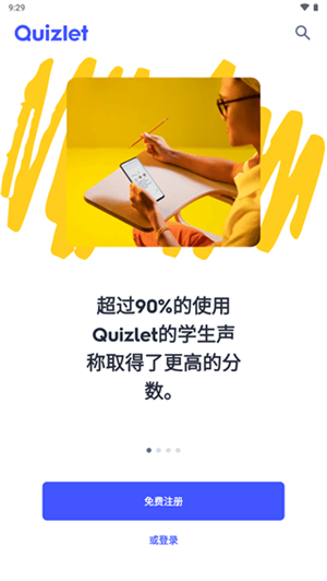 Quizlet中文版[图5]