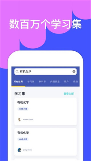 Quizlet中文版[图4]