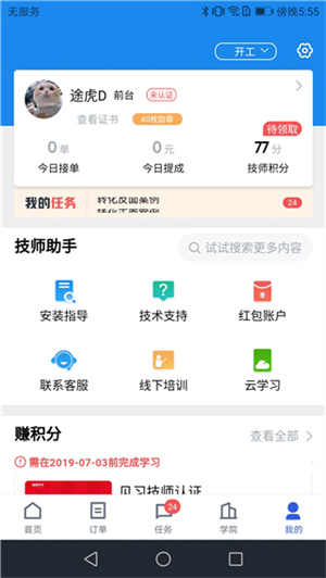 途虎养车商家版APP下载[图3]