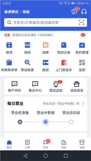 途虎养车商家版APP下载[图1]