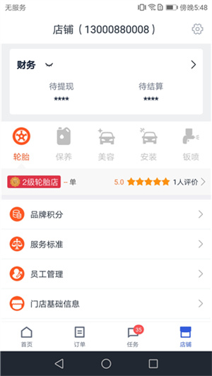 途虎养车商家版APP下载[图2]