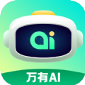 万有AI app官方版