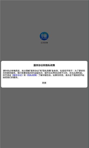 全民脉赚兼职app红包版[图1]