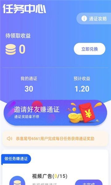 全民脉赚兼职app红包版[图2]