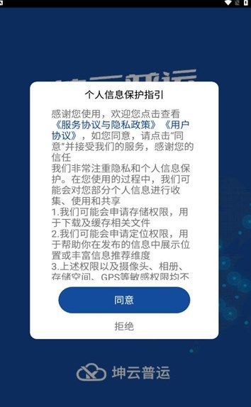 坤云普运货主端app官方版[图2]