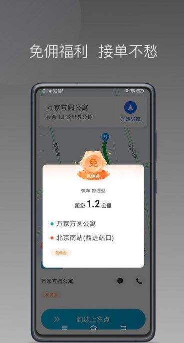 小帮出行助手app官方版[图2]