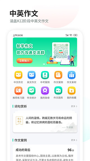 华云智学作文app[图5]