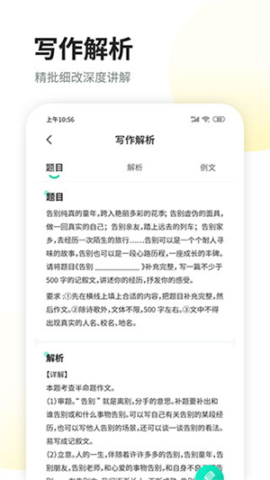 华云智学作文app[图2]