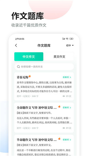 华云智学作文app[图3]