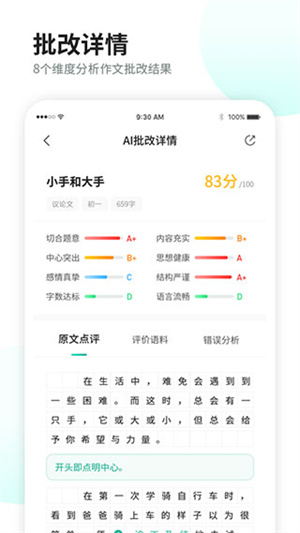 华云智学作文app[图4]