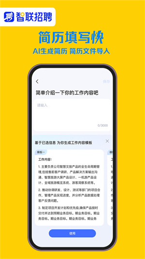 智联招聘app[图1]