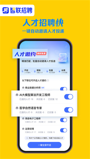 智联招聘app[图4]