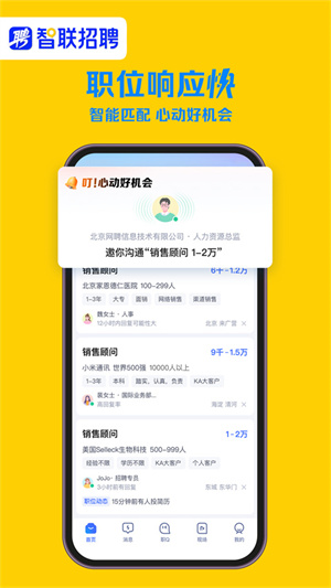 智联招聘app[图3]