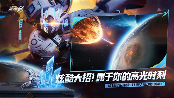 王者荣耀星之破晓内测版[图5]