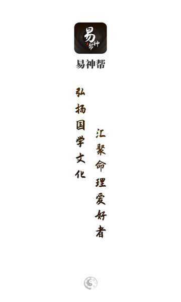 易神帮八字排盘app官方版[图1]