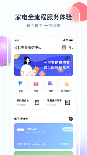 智汇家app最新版[图1]