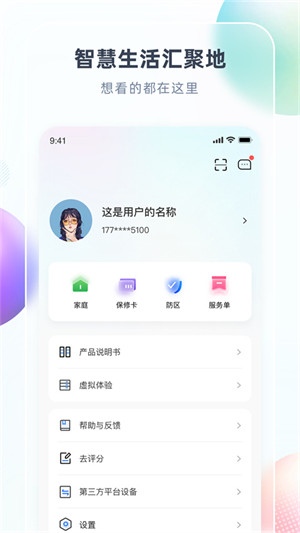 智汇家app最新版[图3]