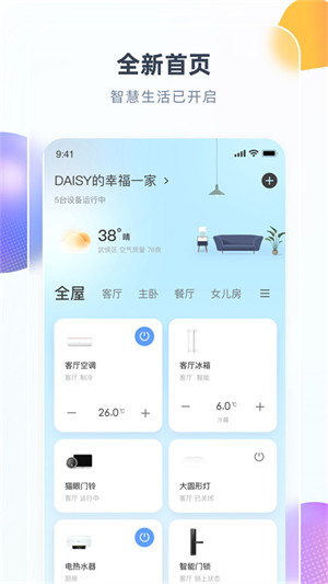 智汇家app最新版[图4]