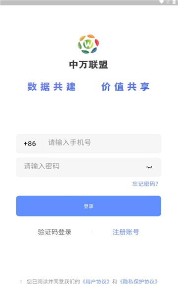 中万联盟app官方下载安装手机版[图1]