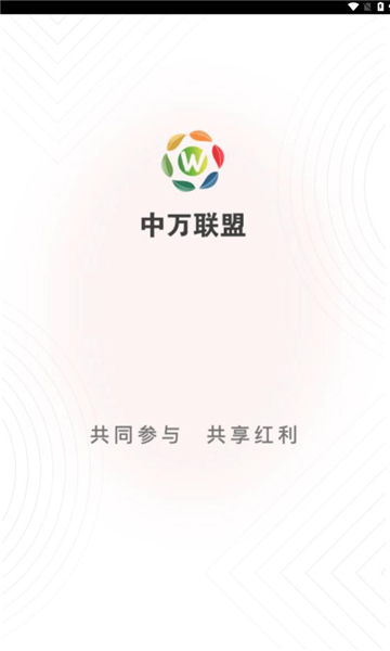 中万联盟app下载安装最新版[图3]