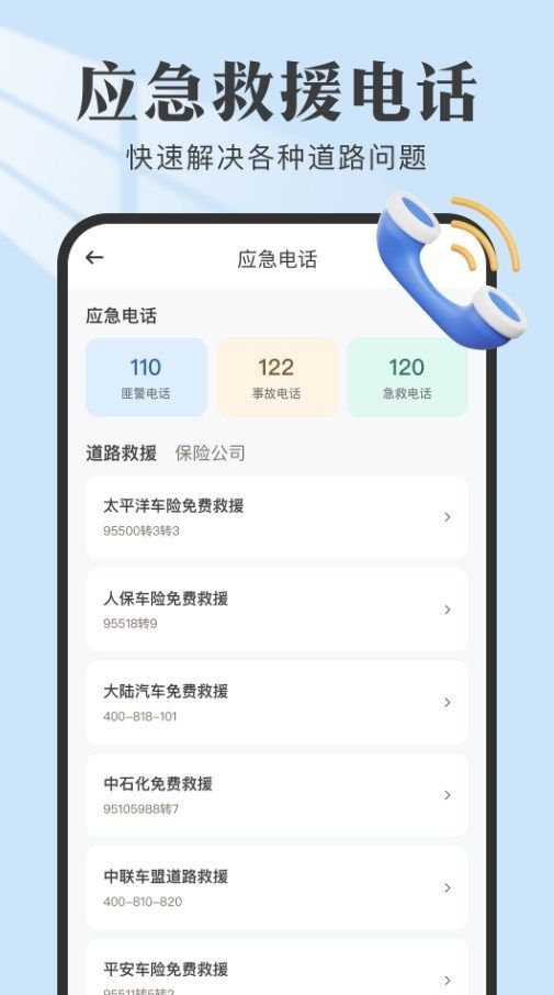 违章查查app官方版[图1]