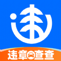 违章查查app官方版