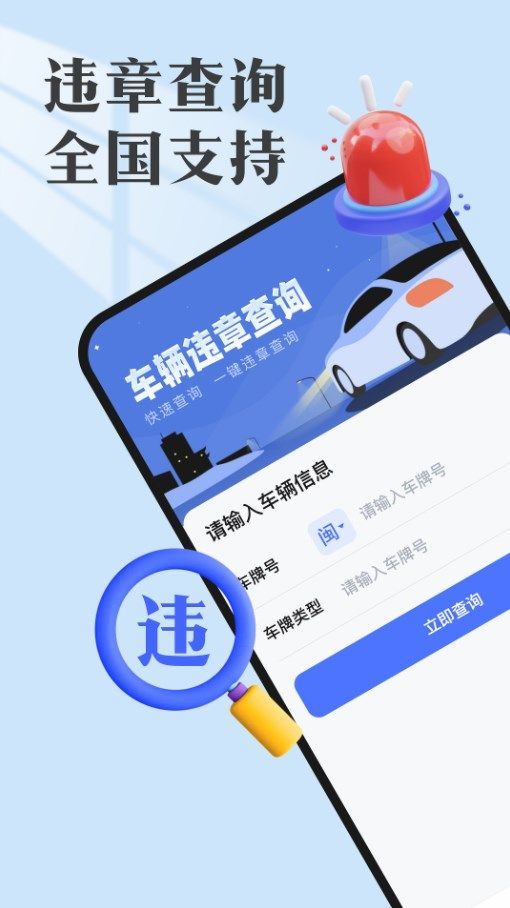 违章查查app官方版[图2]