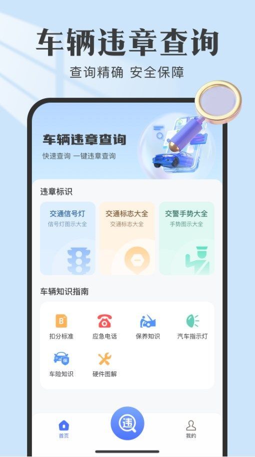 违章查查app官方版[图3]