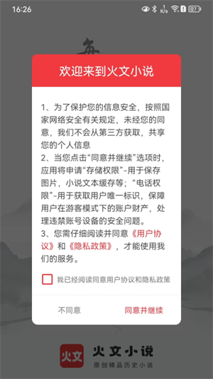 火文小说无限书币版[图4]