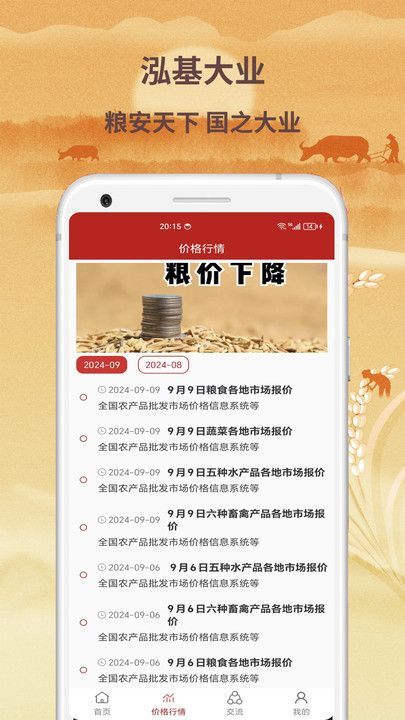 泓基大业app下载安装官方版[图1]