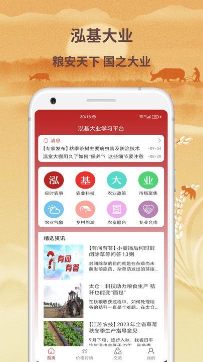 泓基大业app下载安装官方版[图3]