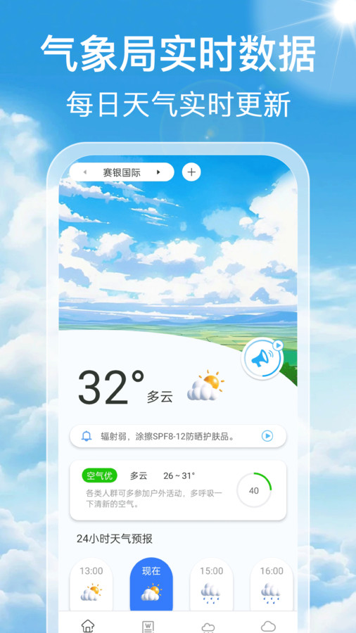 气象预报通app官方版[图3]