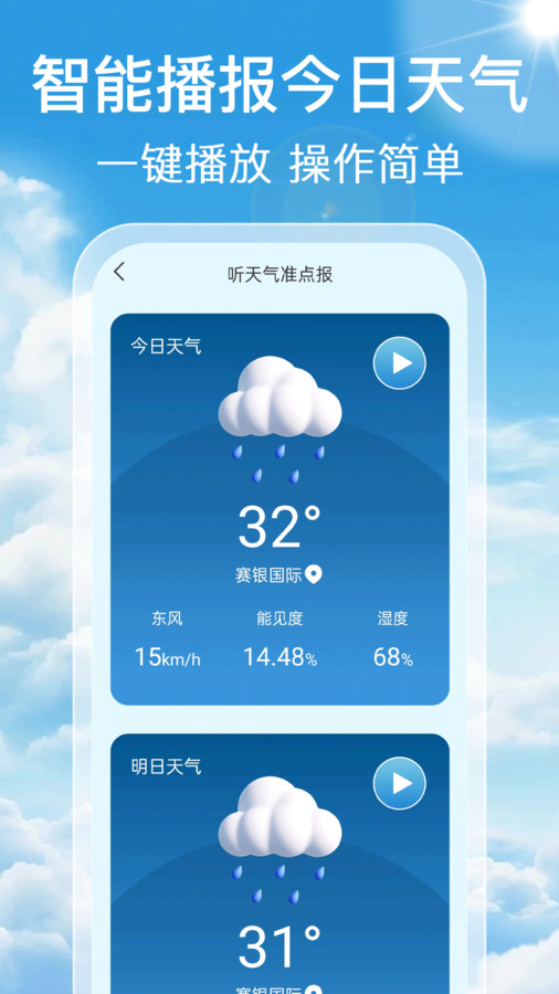 气象预报通app官方版[图2]