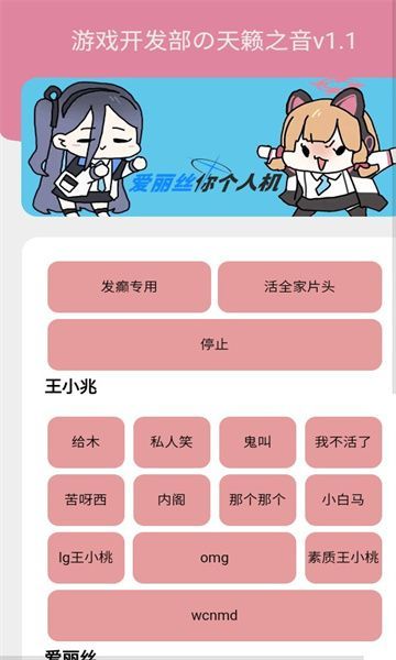 游戏开发部语音软件app下载手机版[图2]