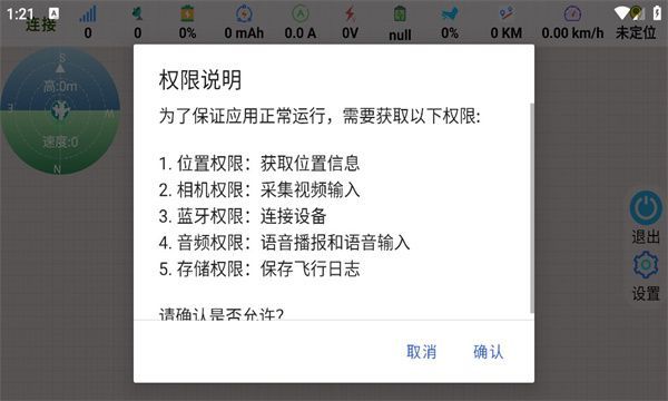 飞蛋地面站航模控制app官方版[图3]