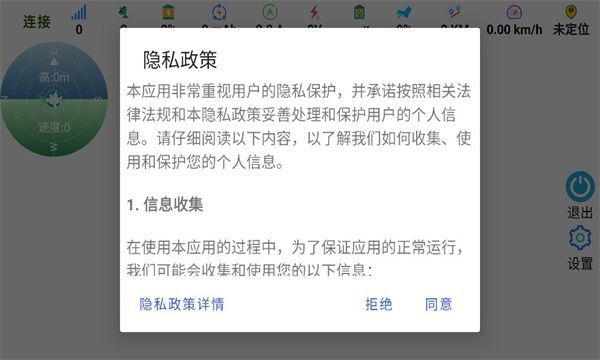 飞蛋地面站航模控制app官方版[图2]