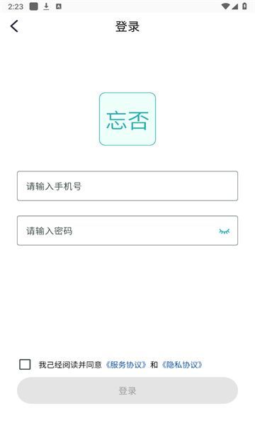 忘否背诵app官方版[图2]