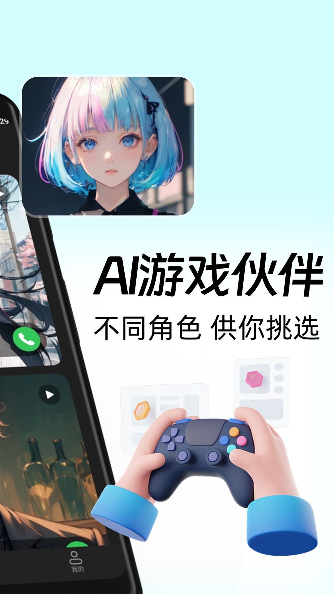 AI游戏伙伴app最新版[图1]