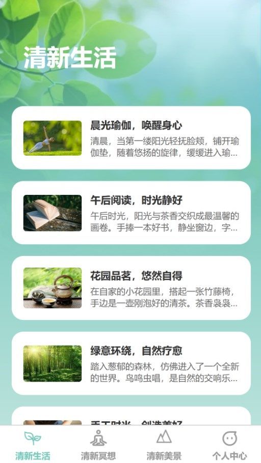 清新充能舒压app官方版[图3]