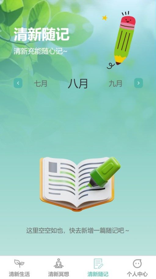 清新充能舒压app官方版[图2]